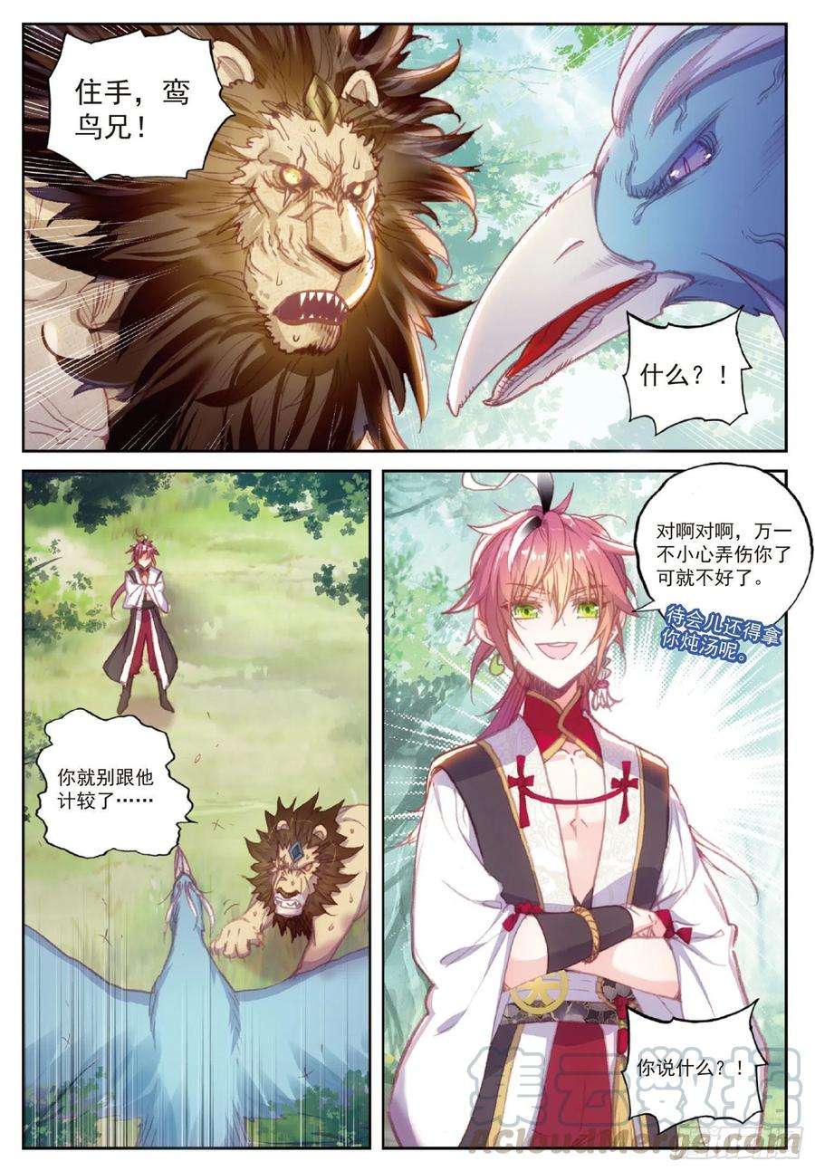 完美世界113 扬人族凶威（上）