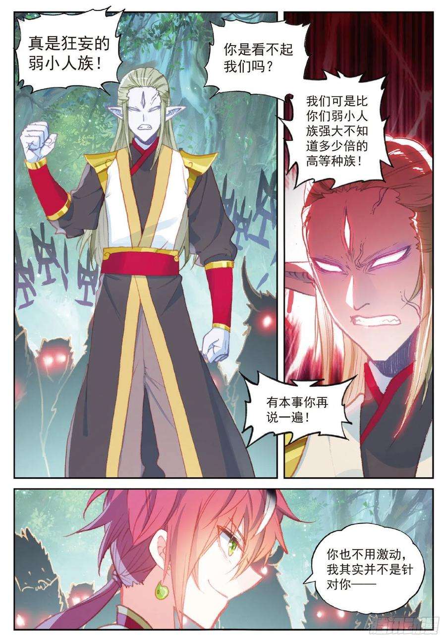 完美世界113 扬人族凶威（上）