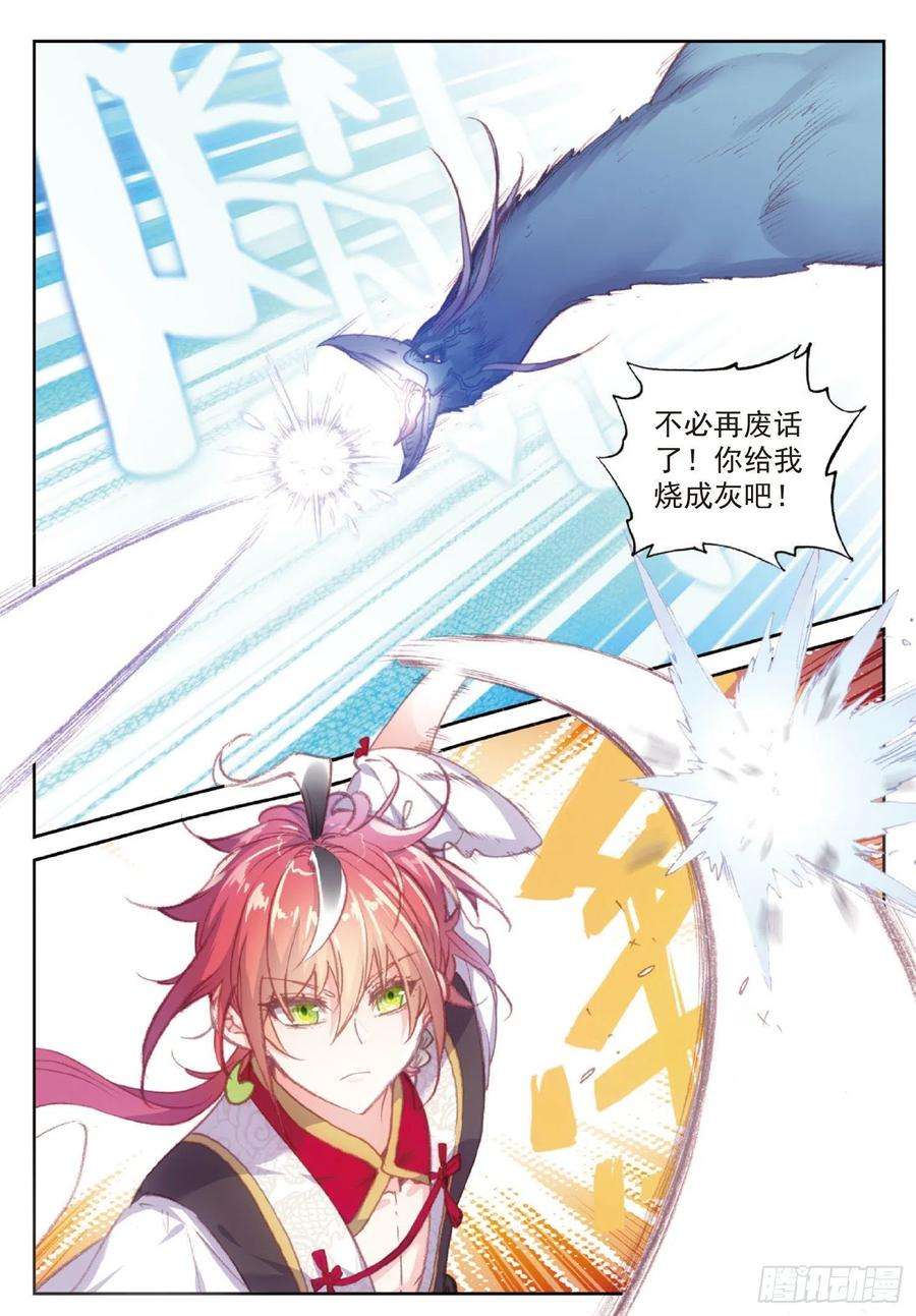 完美世界113 扬人族凶威（上）