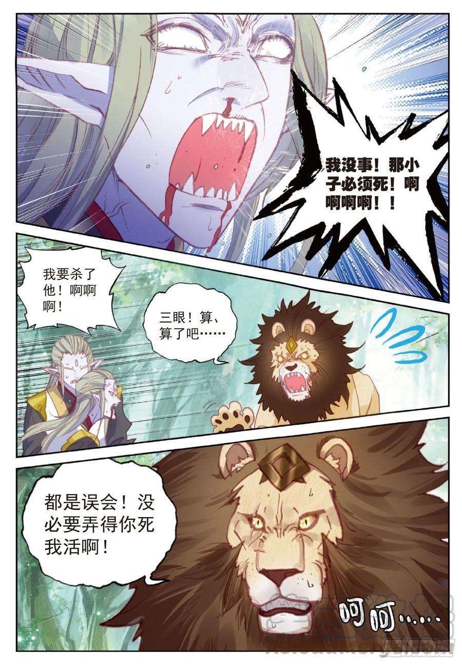 完美世界113 扬人族凶威（上）