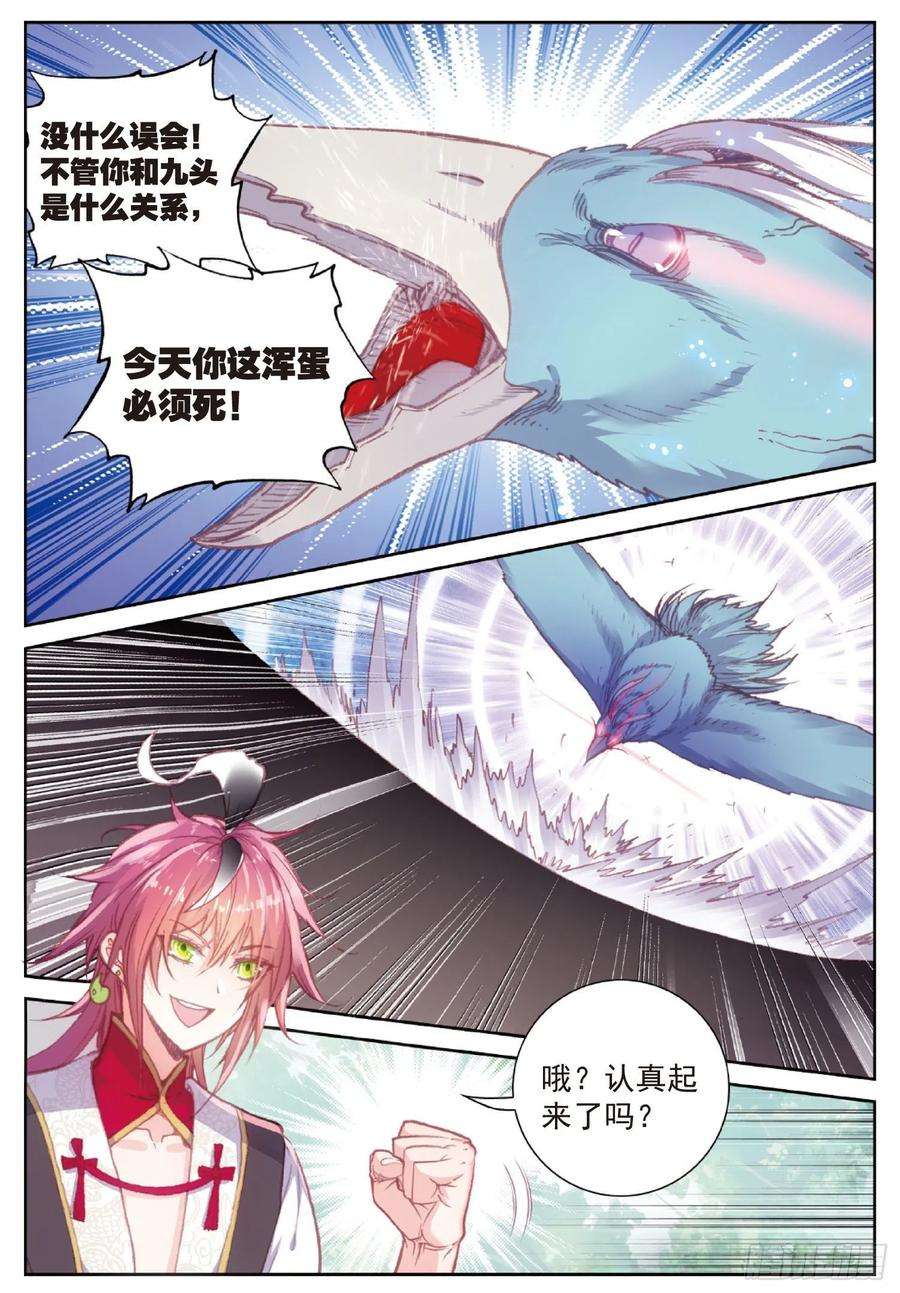 完美世界113 扬人族凶威（上）