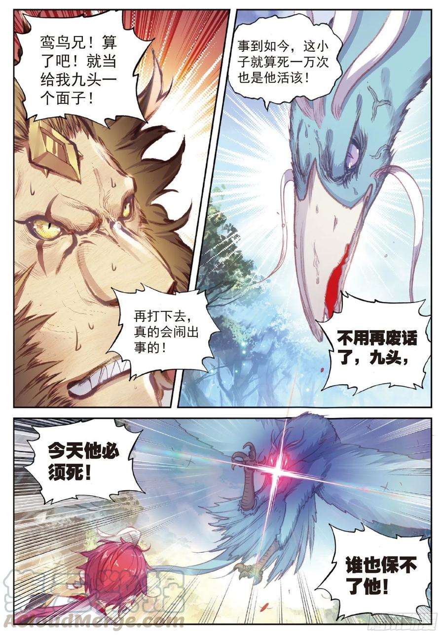 完美世界113 扬人族凶威（下）