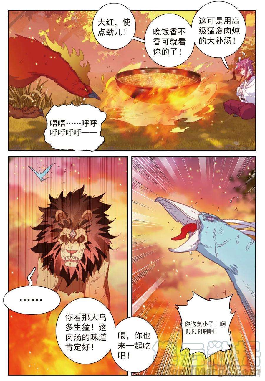 完美世界113 扬人族凶威（下）