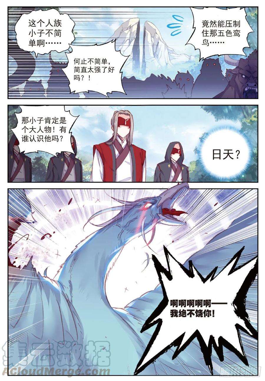 完美世界113 扬人族凶威（下）