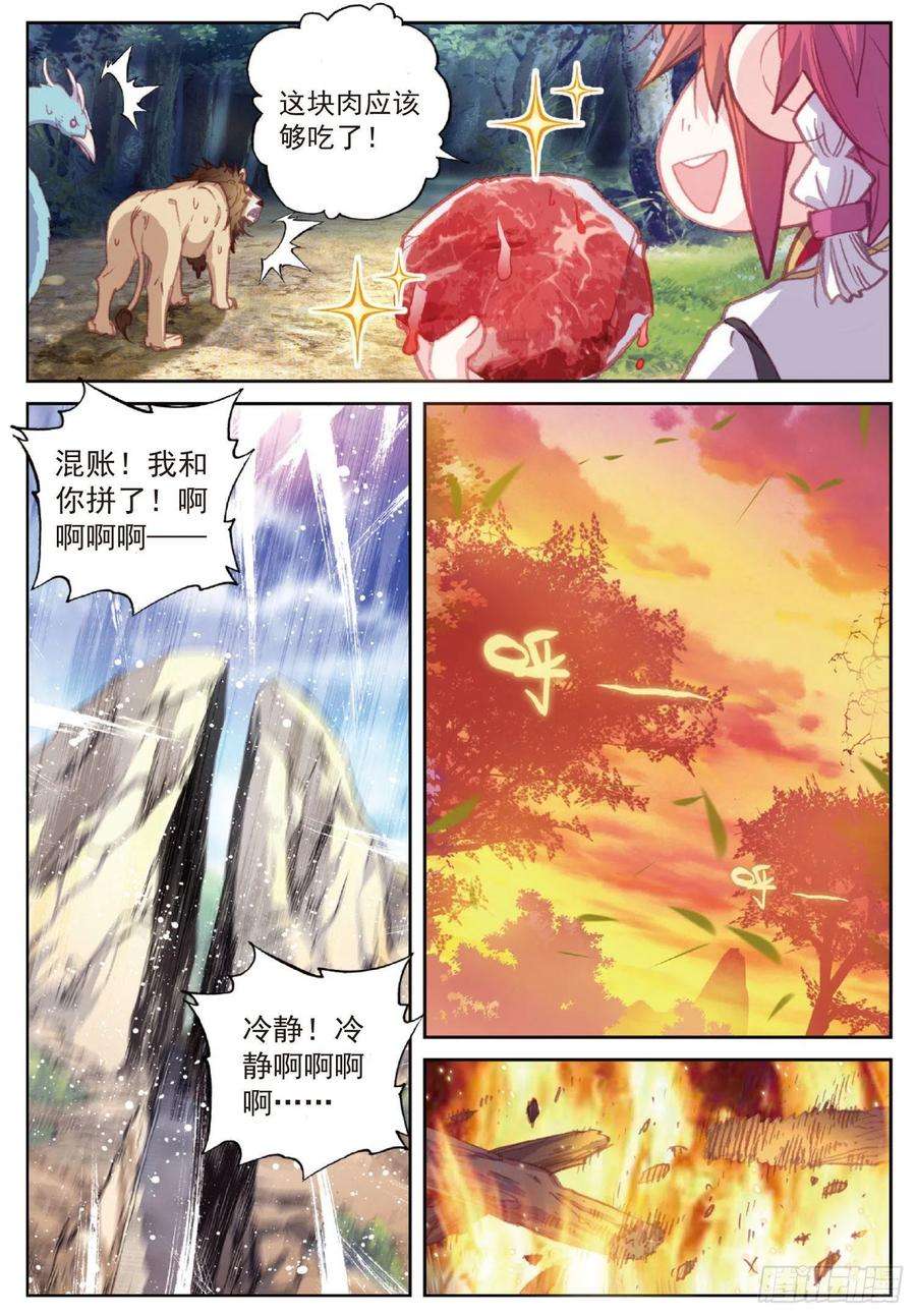 完美世界113 扬人族凶威（下）