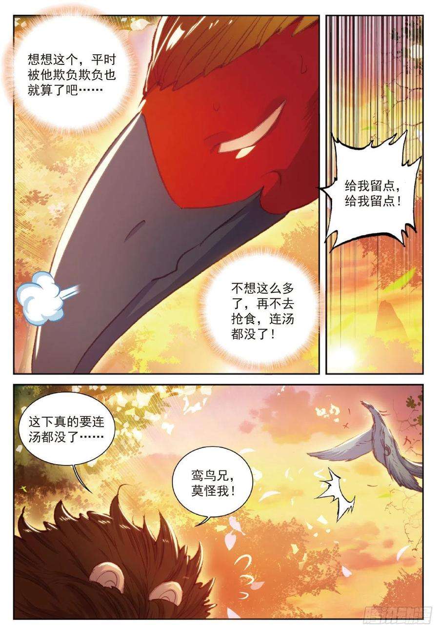 完美世界114 大快朵颐（上）