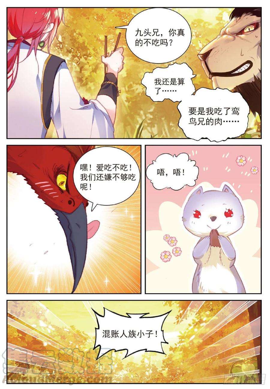 完美世界114 大快朵颐（上）