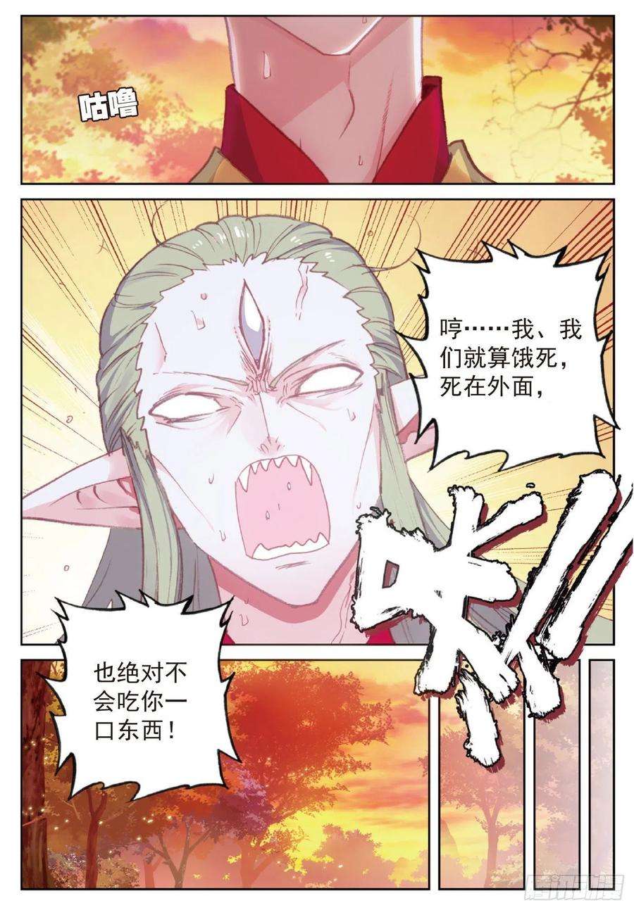 完美世界114 大快朵颐（上）