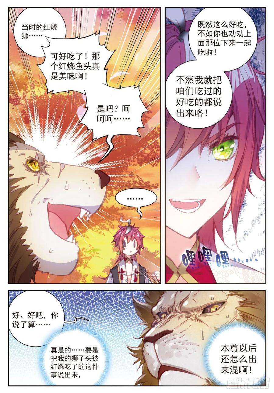 完美世界114 大快朵颐（下）