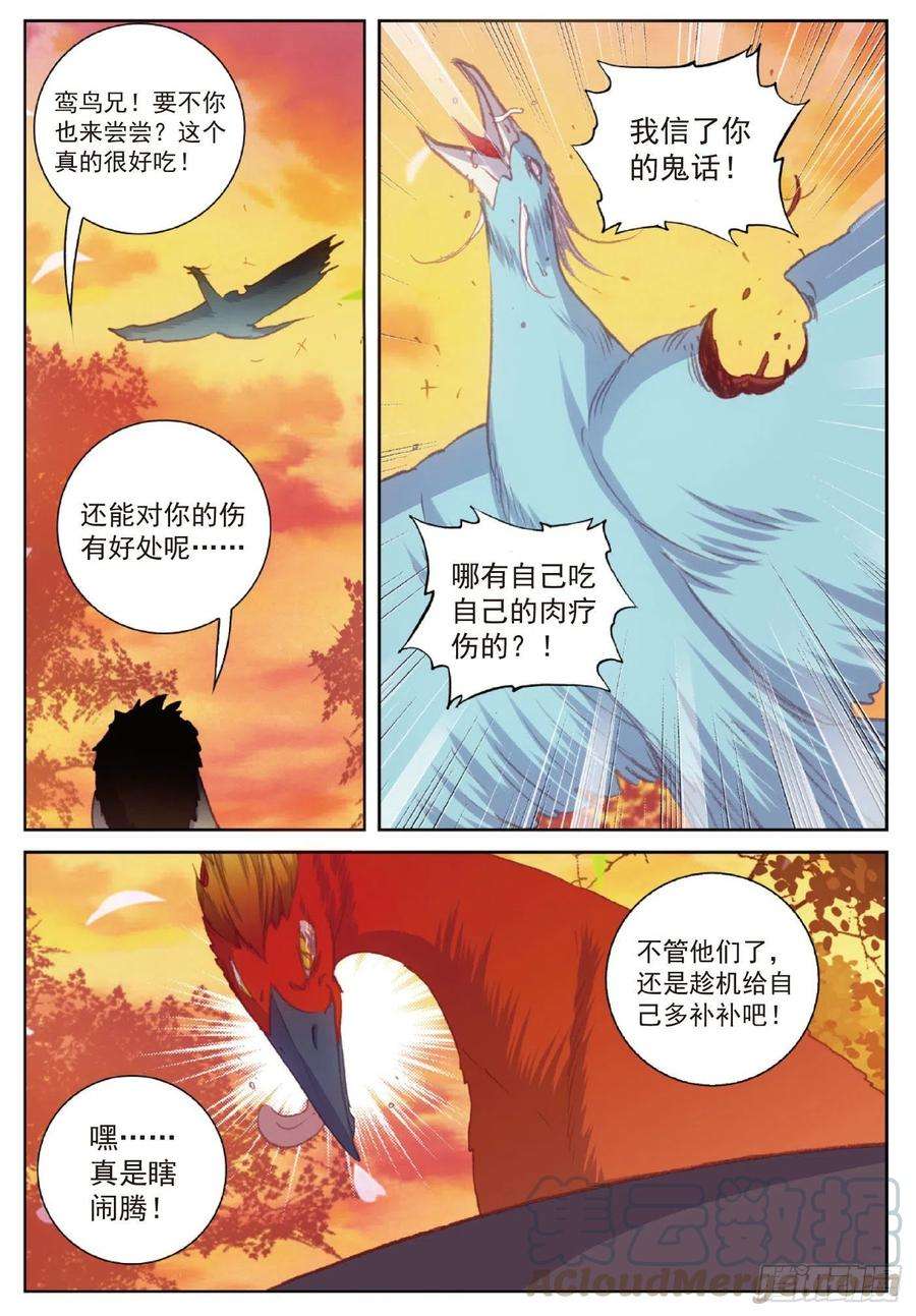 完美世界114 大快朵颐（下）