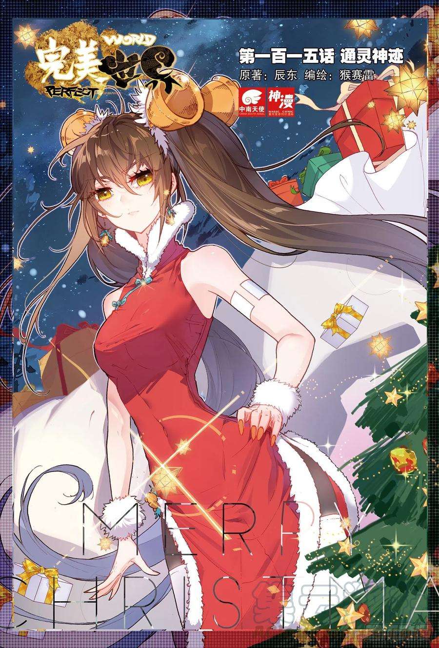 完美世界115 通灵神迹（上）