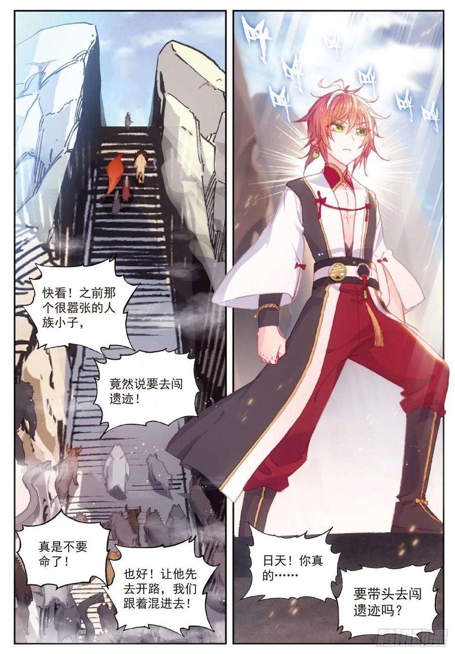 完美世界115 通灵神迹（上）