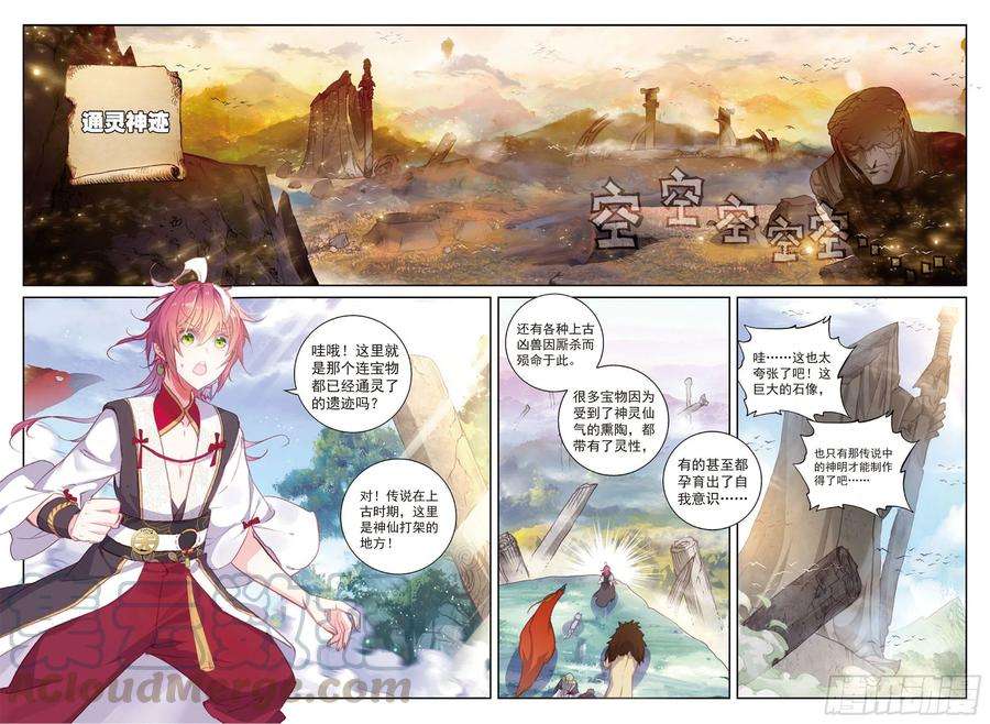 完美世界115 通灵神迹（上）