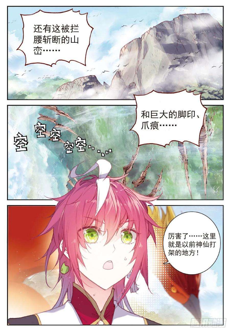 完美世界115 通灵神迹（上）