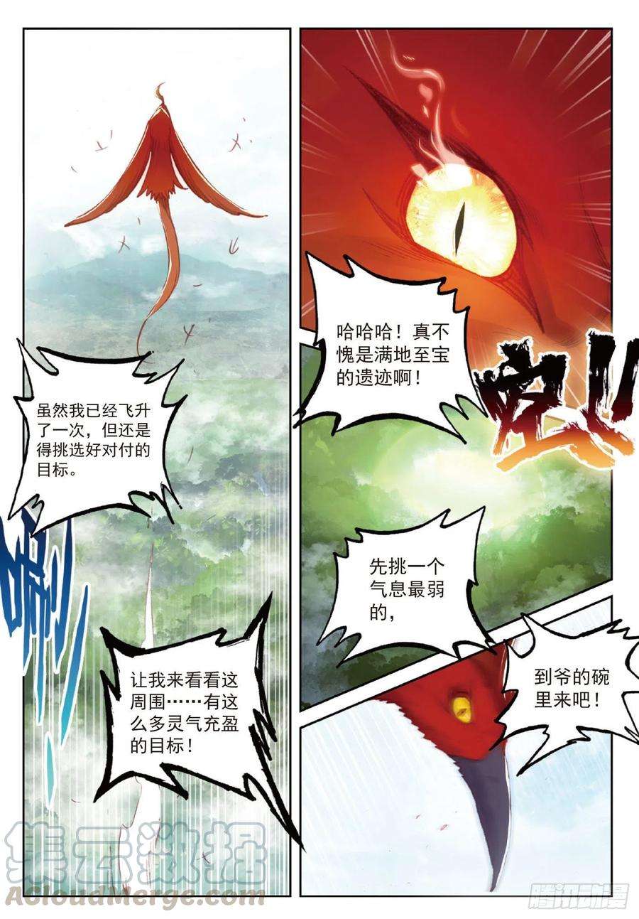 完美世界115 通灵神迹（下）