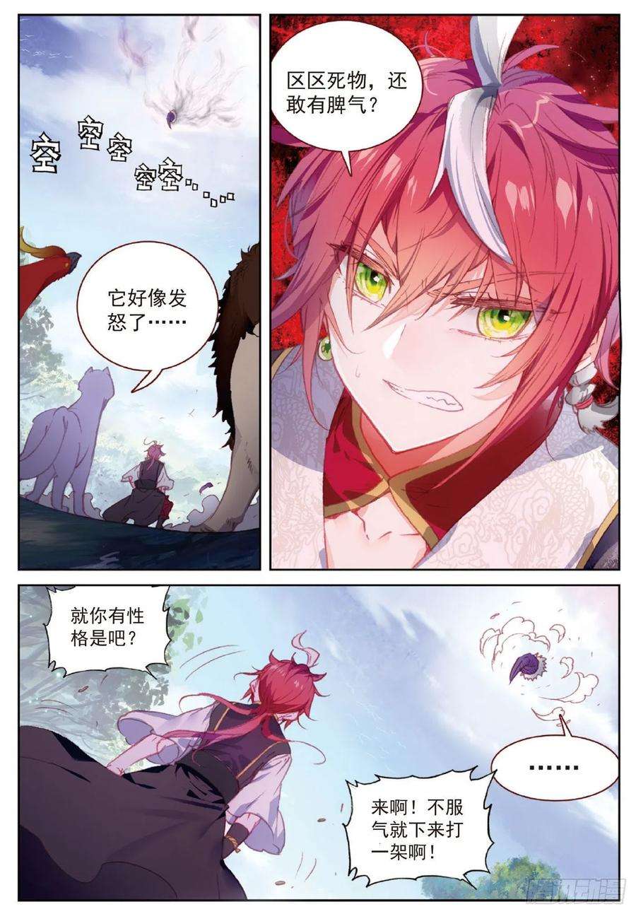 完美世界115 通灵神迹（下）