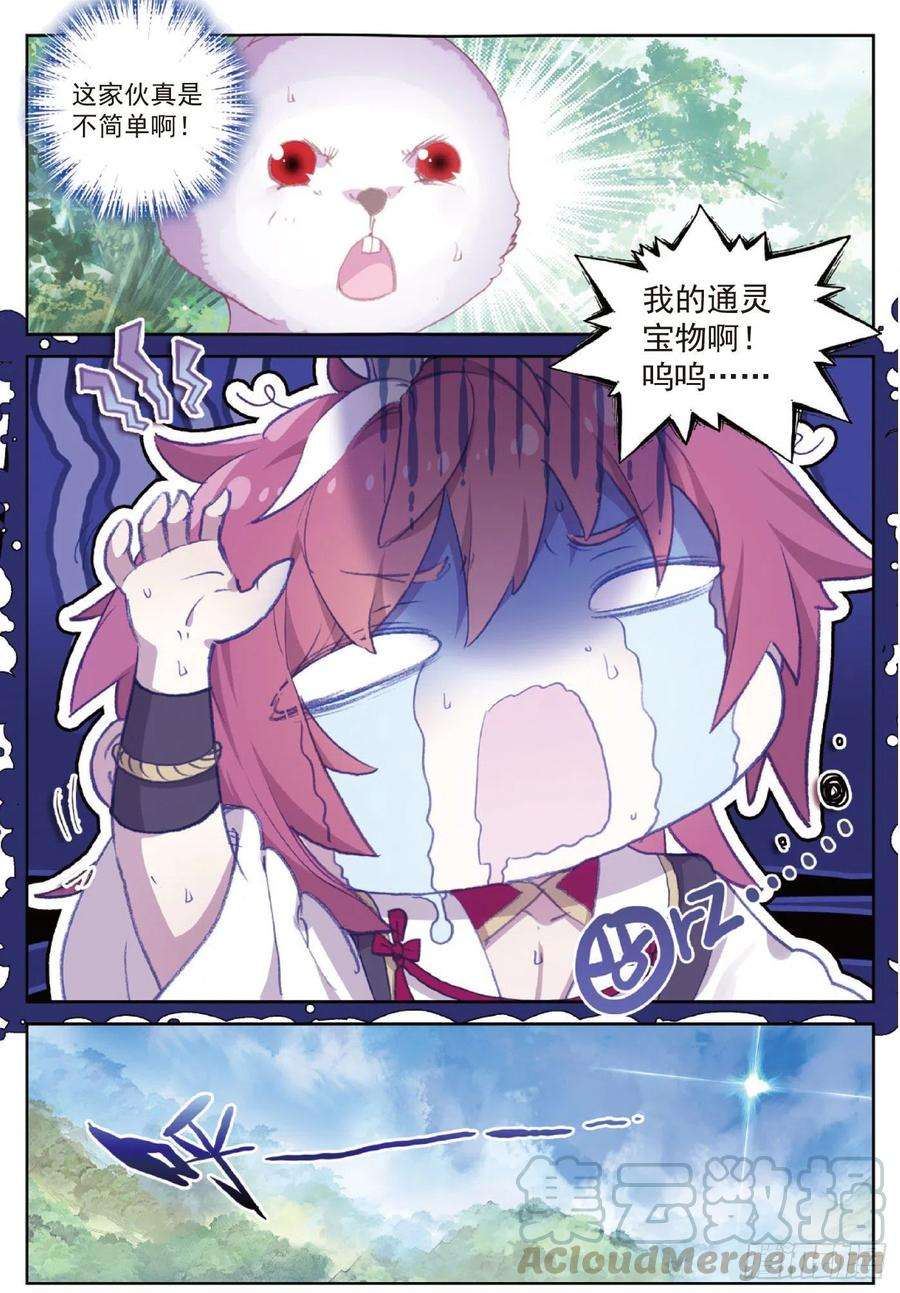 完美世界115 通灵神迹（下）