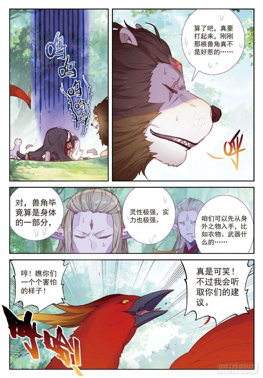 完美世界115 通灵神迹（下）