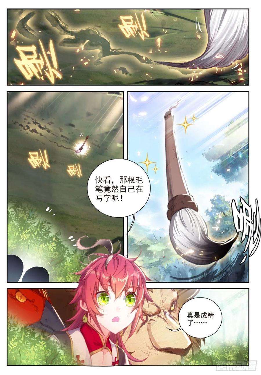 完美世界116 神潮（上）