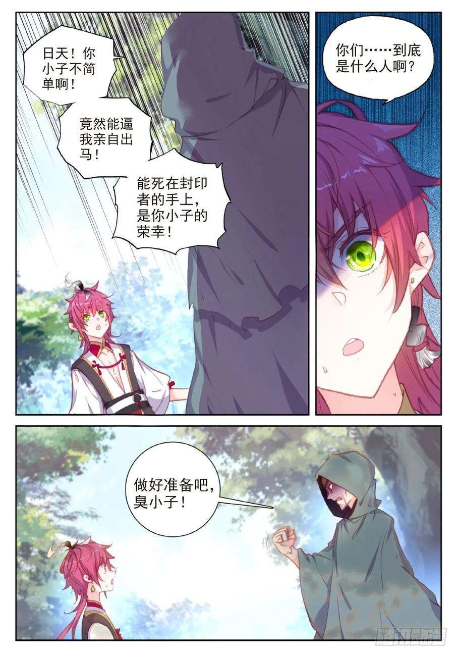 完美世界116 神潮（上）