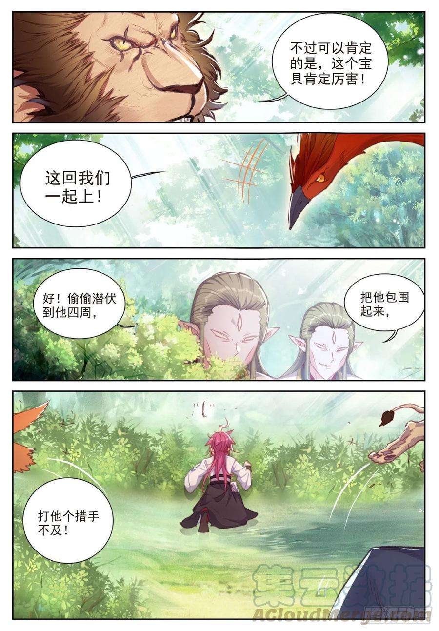 完美世界116 神潮（上）