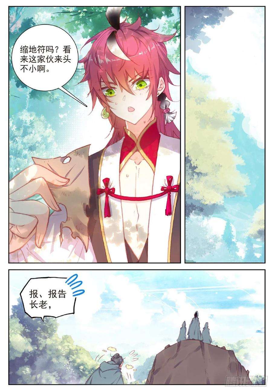 完美世界116 神潮（上）