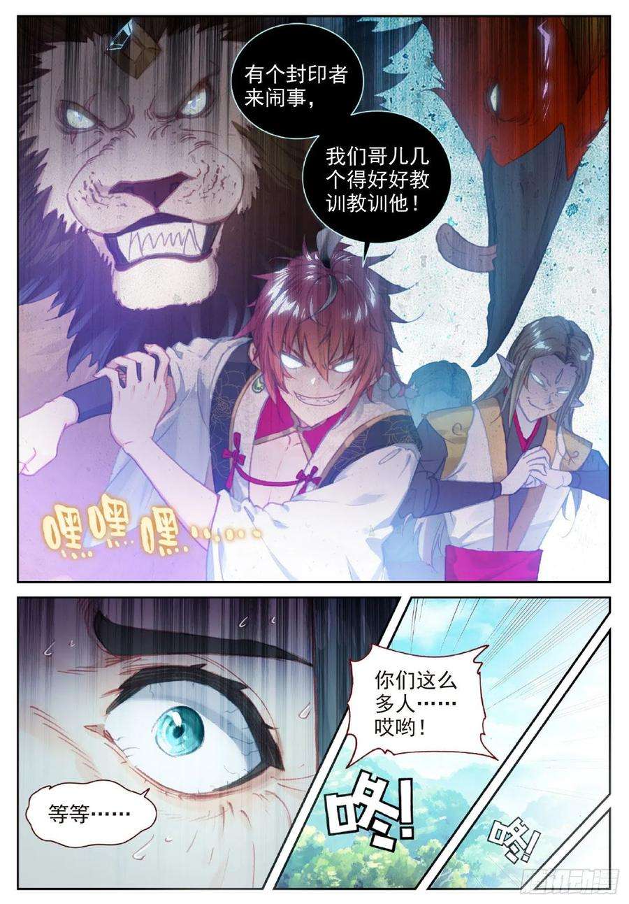 完美世界116 神潮（下）
