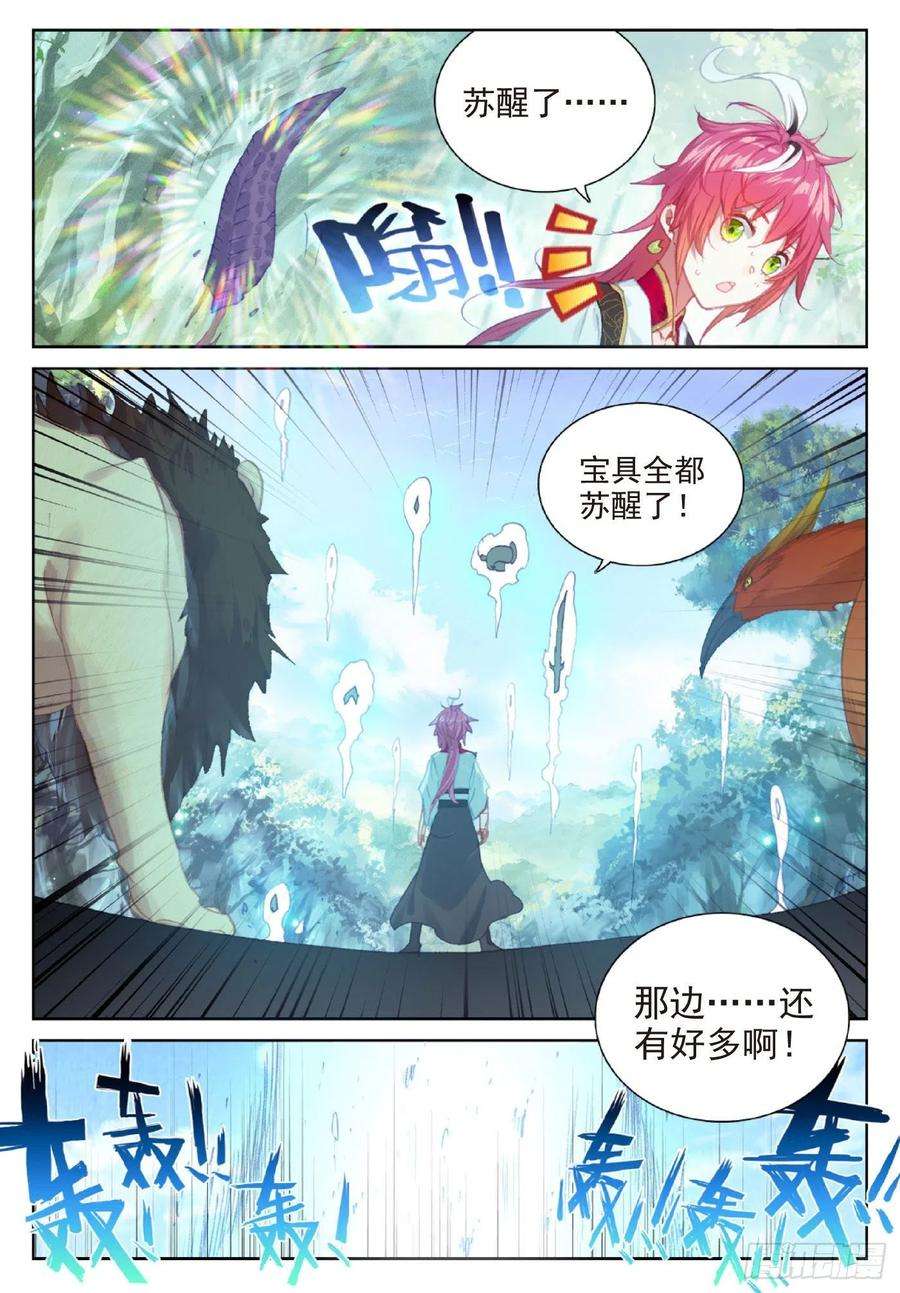 完美世界116 神潮（下）