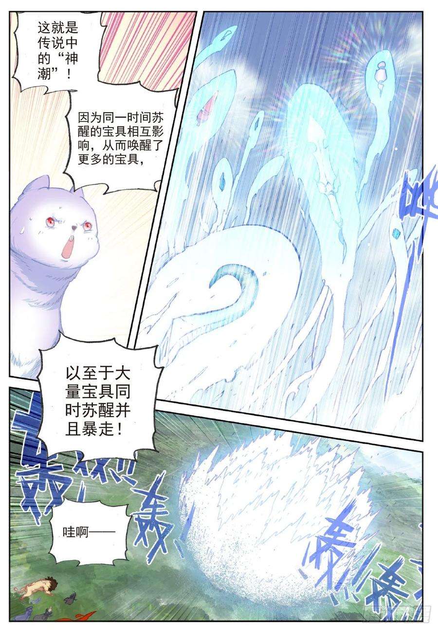 完美世界116 神潮（下）