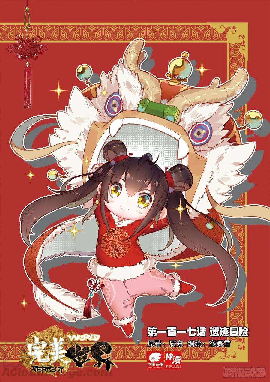 完美世界117 遗迹冒险（上）