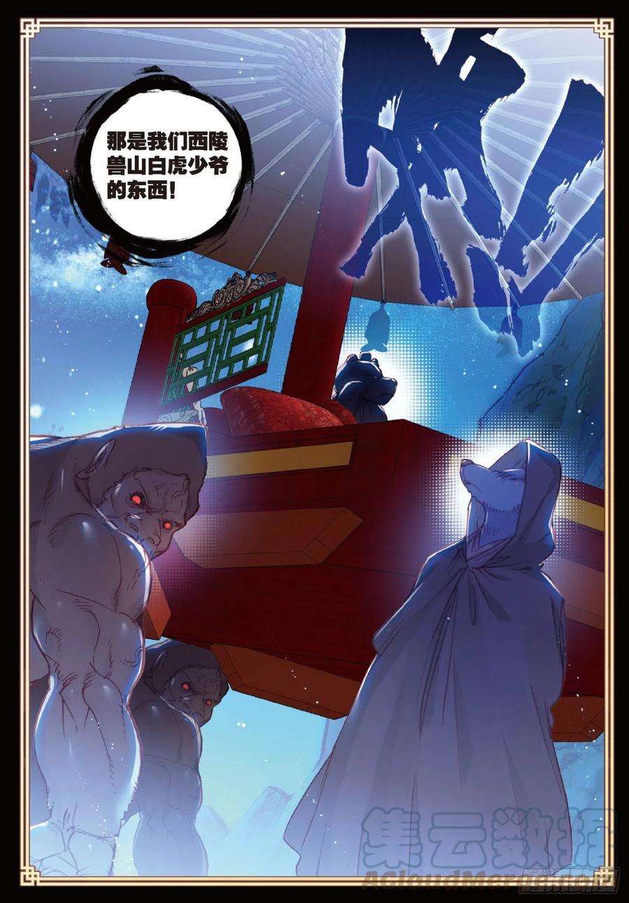 完美世界117 遗迹冒险（下）