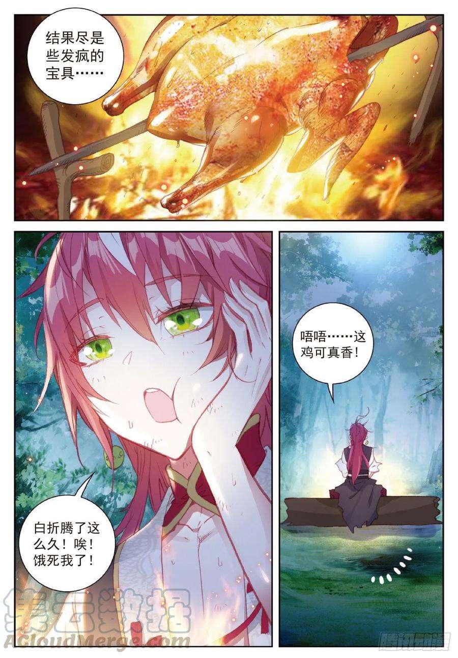 完美世界117 遗迹冒险（下）