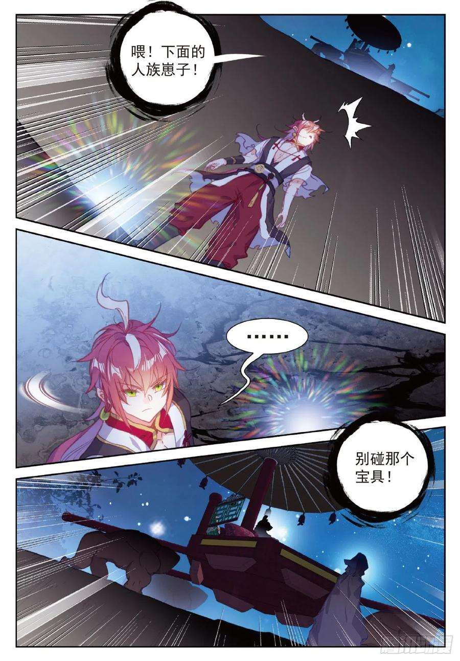 完美世界117 遗迹冒险（下）