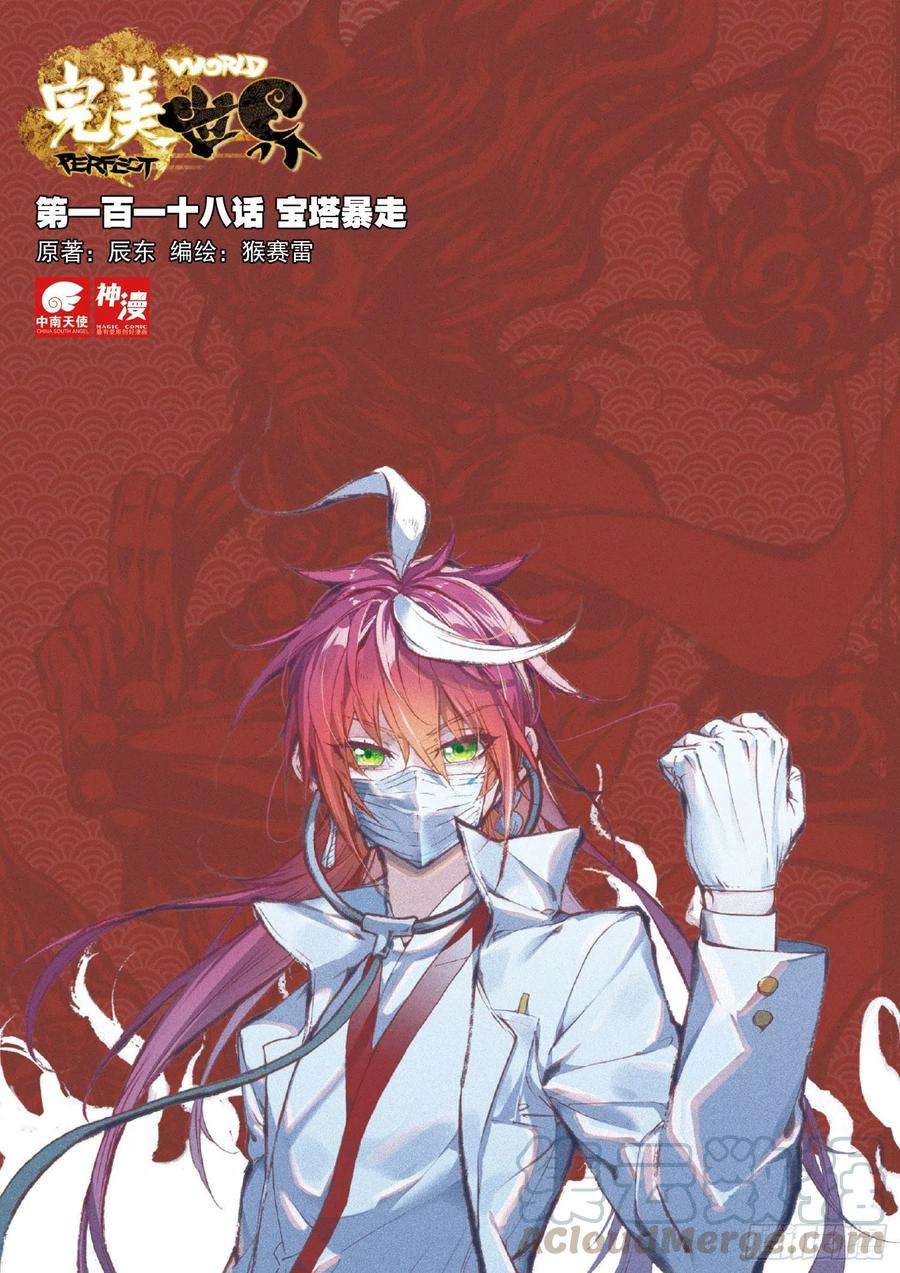 完美世界118 宝塔暴走（上）