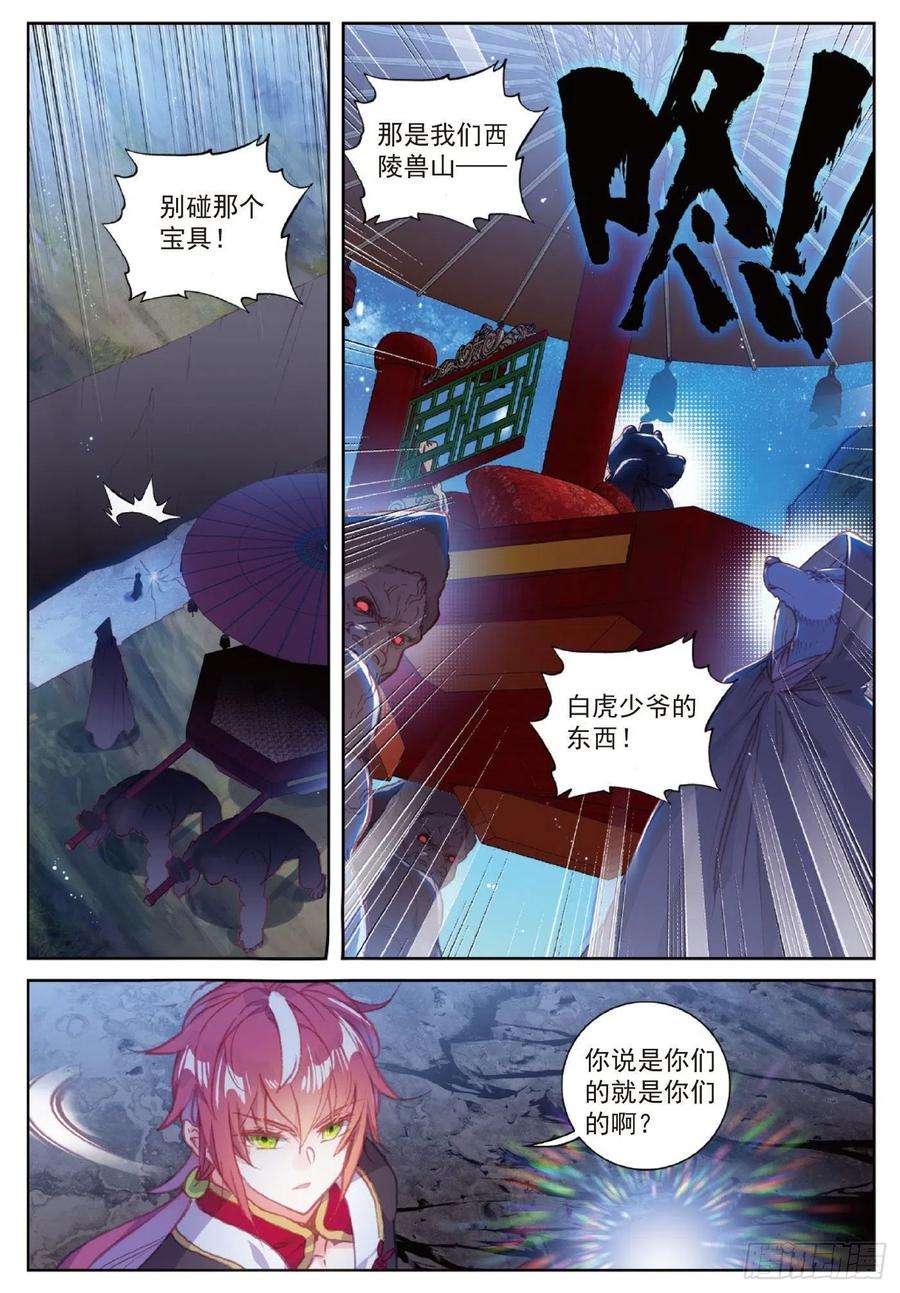 完美世界118 宝塔暴走（上）