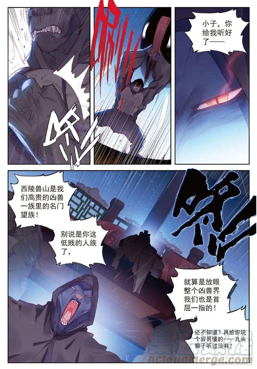 完美世界118 宝塔暴走（上）