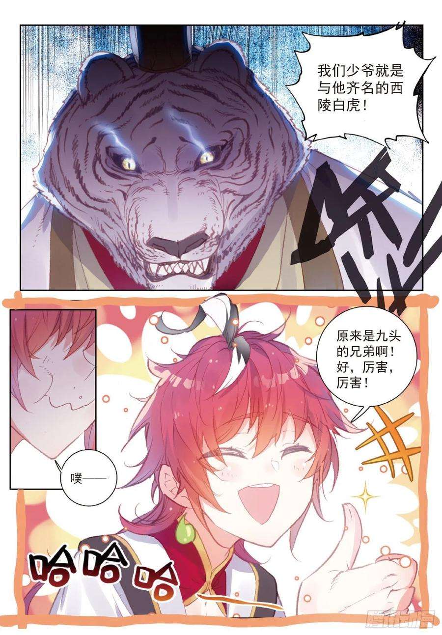 完美世界118 宝塔暴走（上）