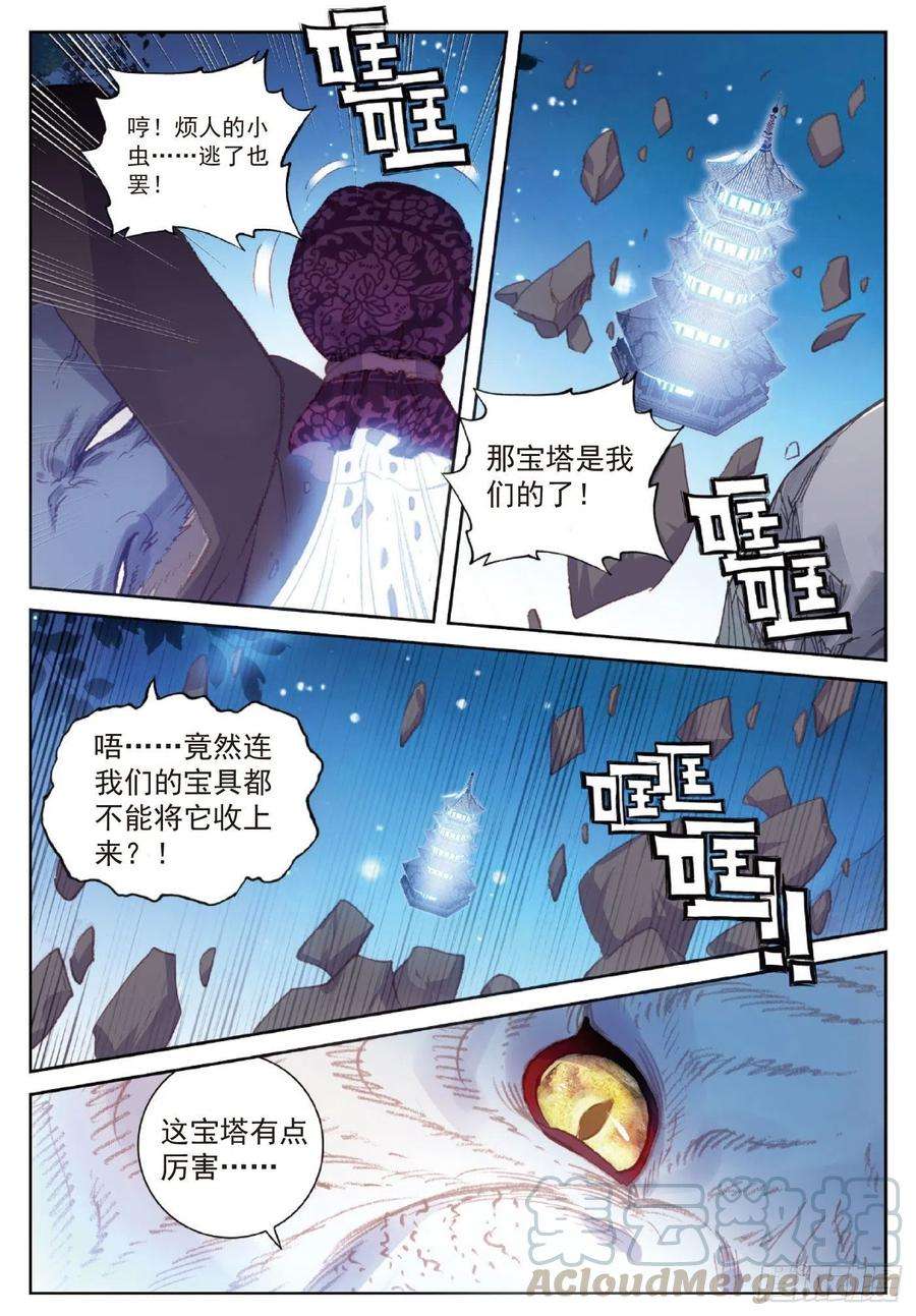 完美世界118 宝塔暴走（下）