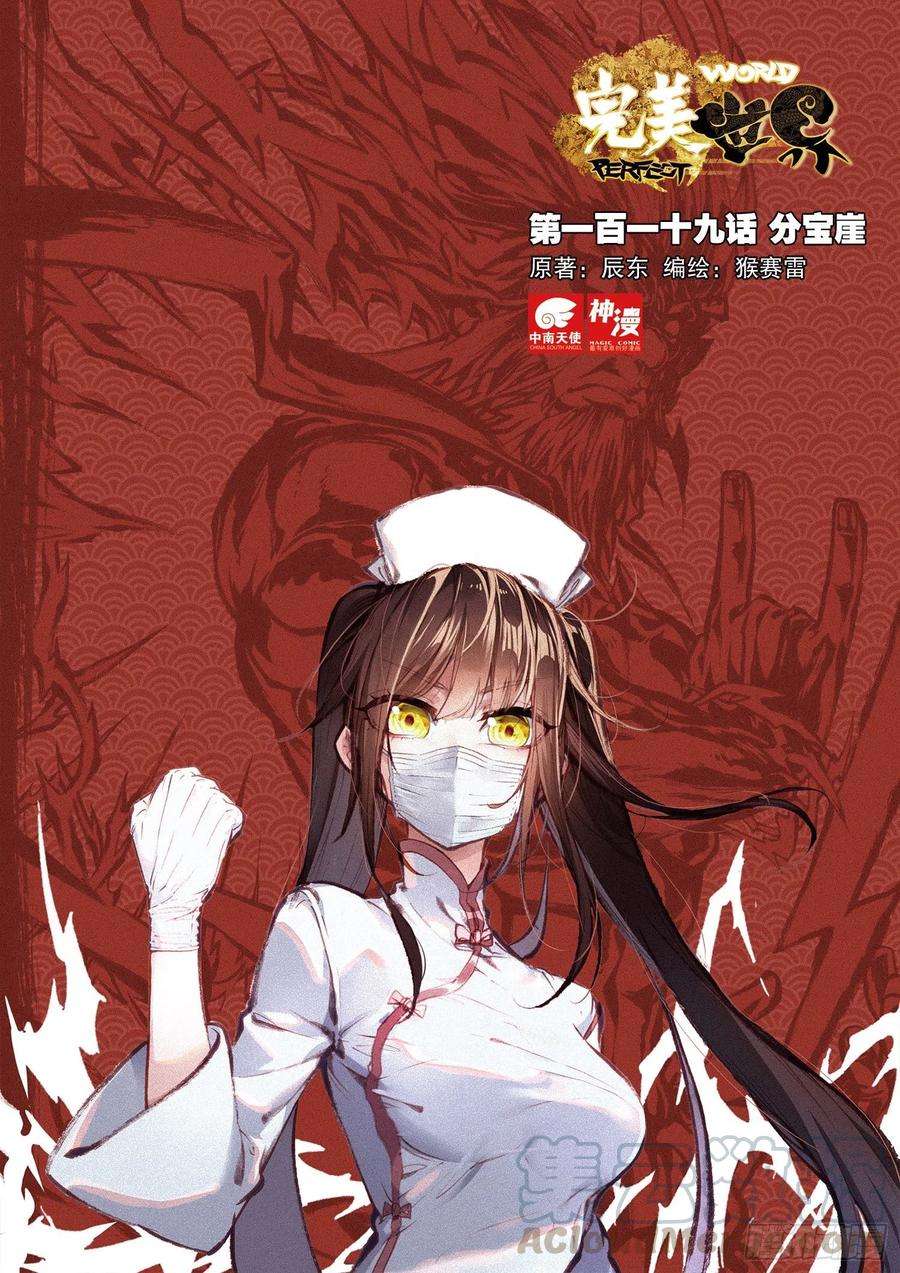 完美世界119 分宝崖（上）