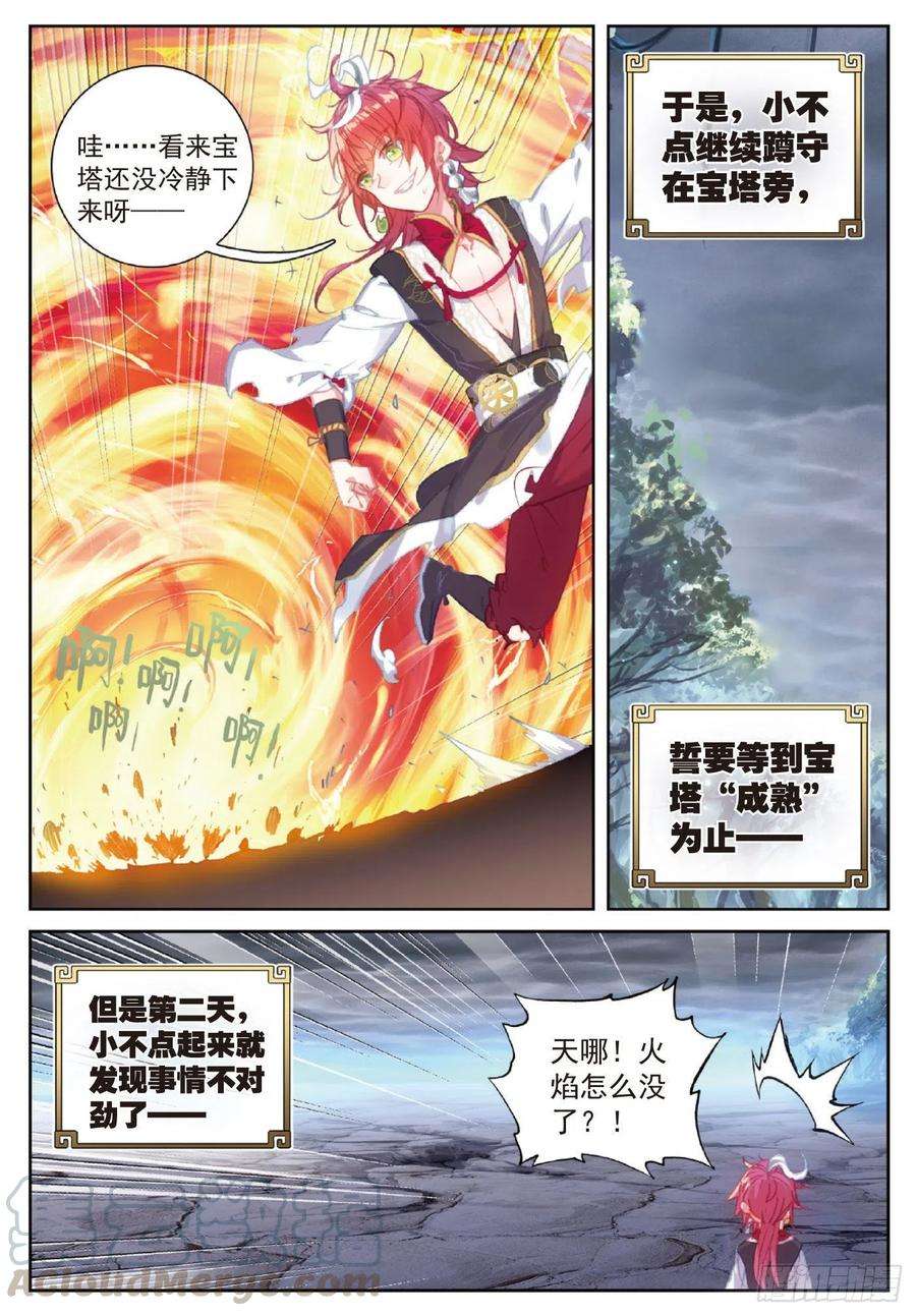 完美世界119 分宝崖（下）