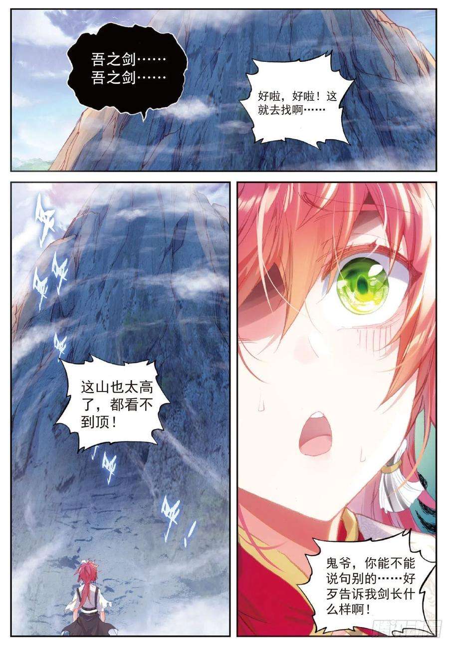 完美世界119 分宝崖（下）