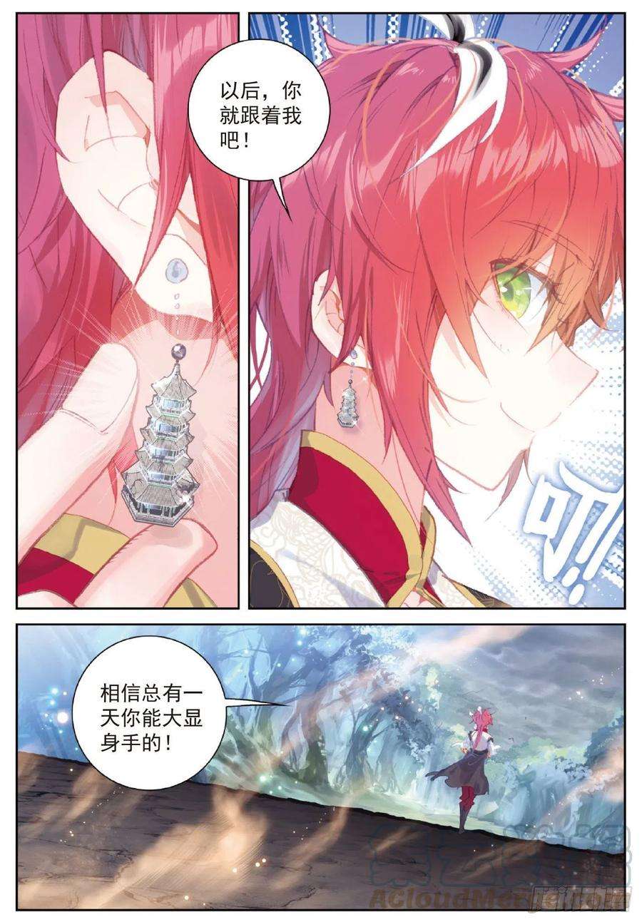 完美世界119 分宝崖（下）