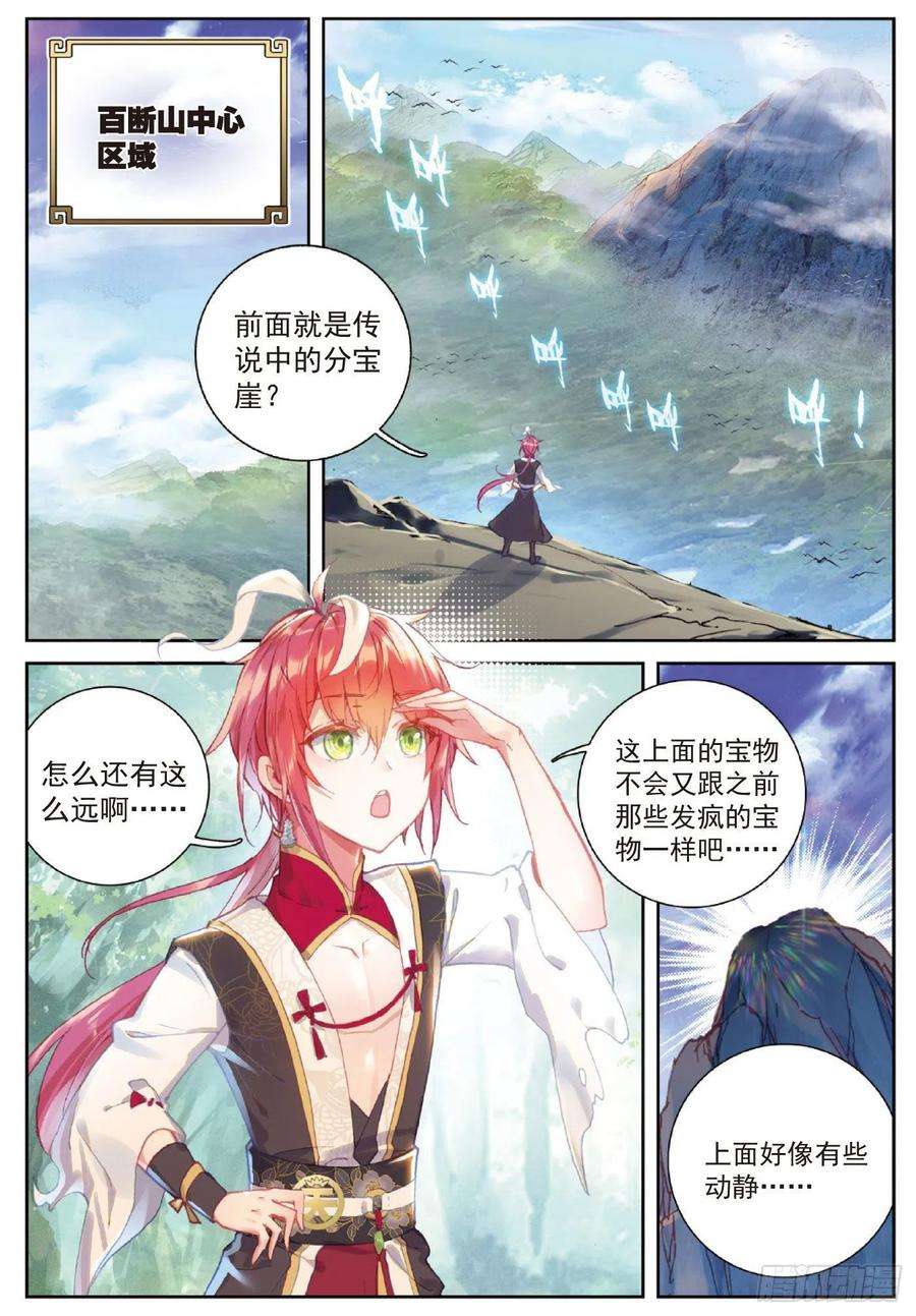 完美世界119 分宝崖（下）