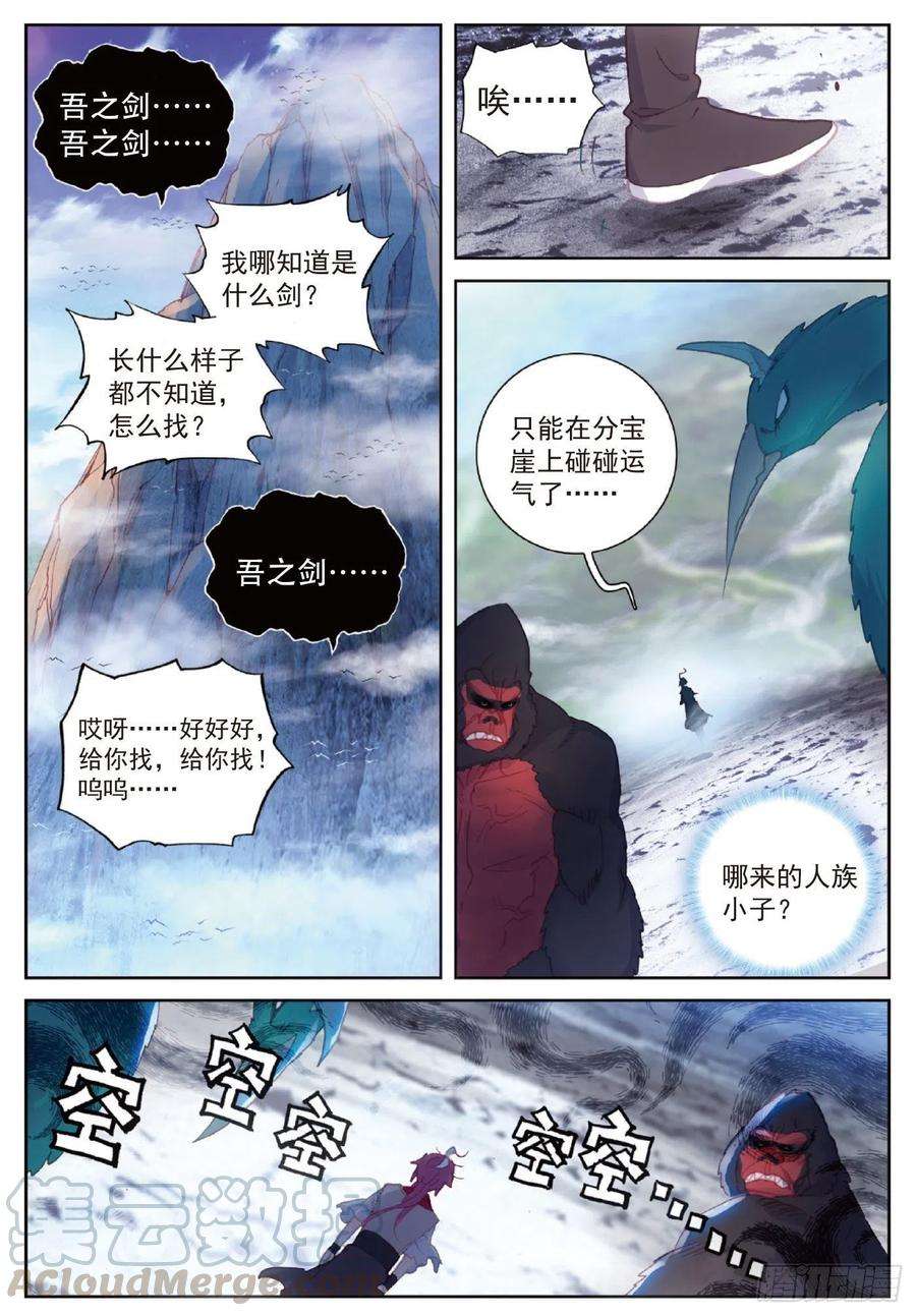 完美世界119 分宝崖（下）