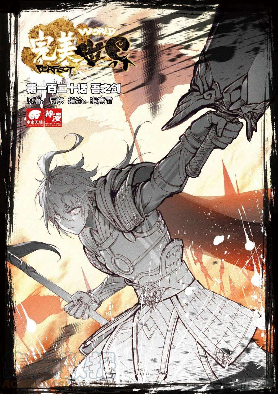 完美世界120 吾之剑（上）