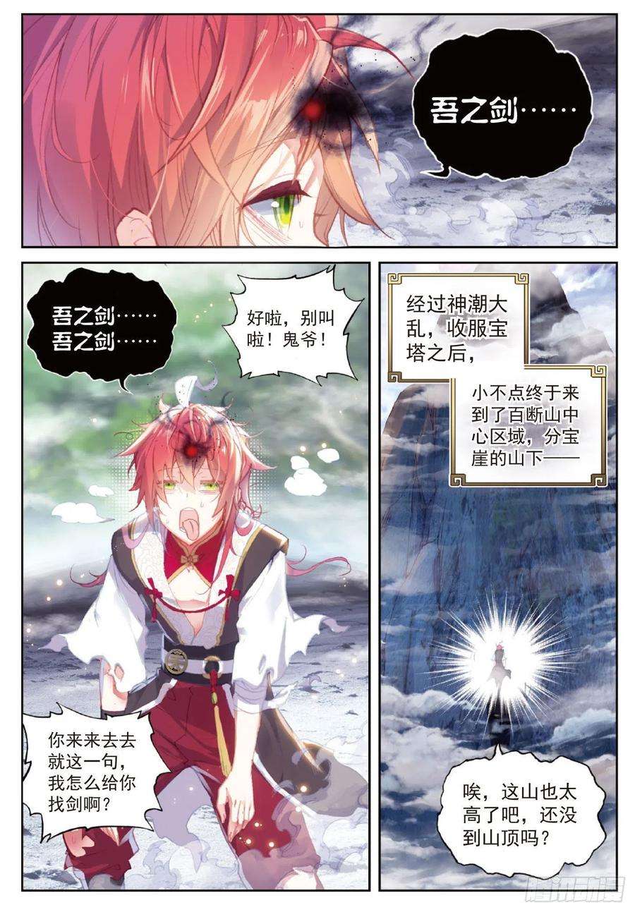 完美世界120 吾之剑（上）