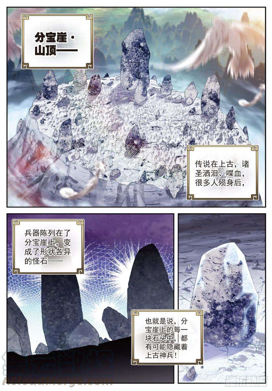 完美世界120 吾之剑（上）