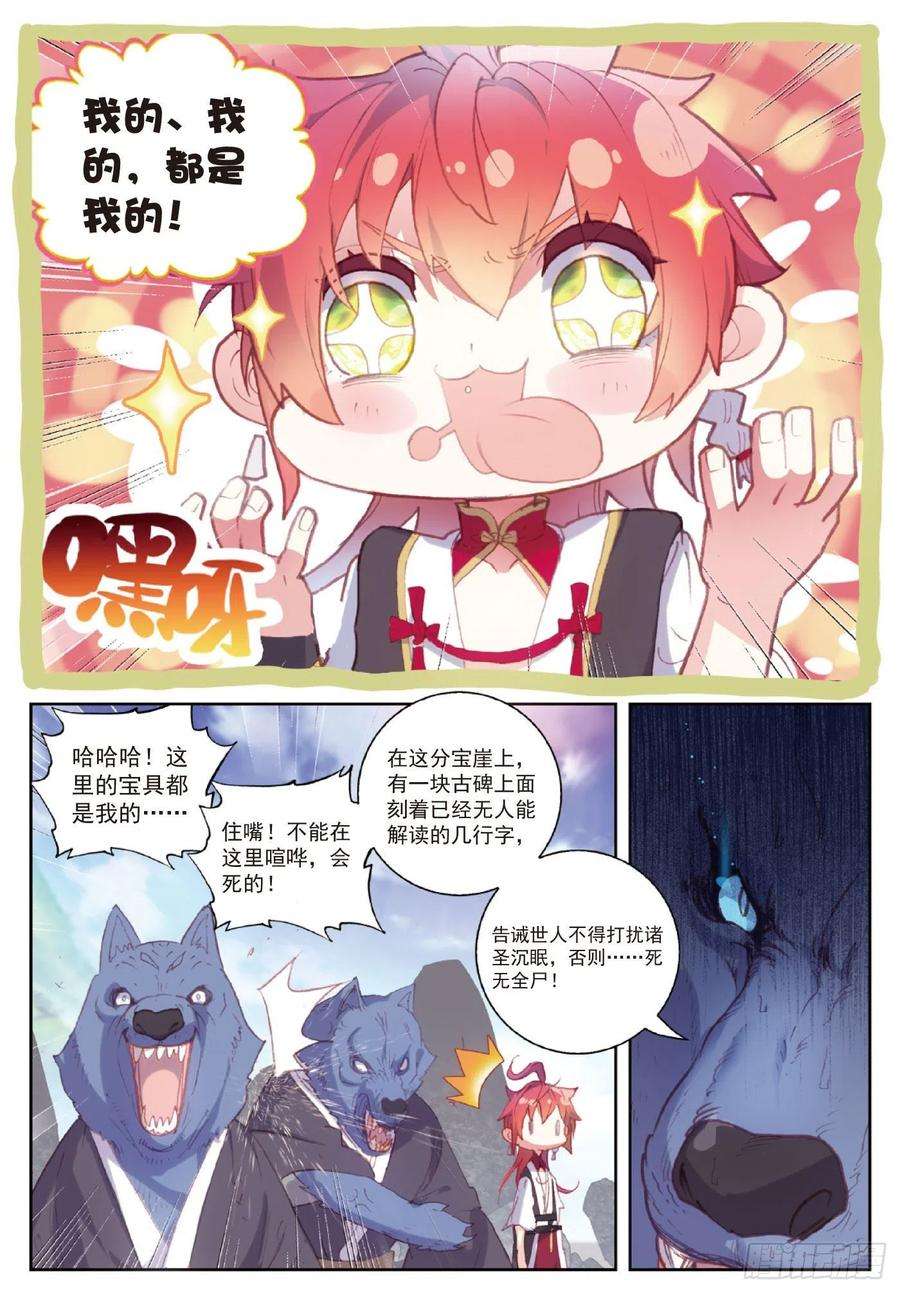 完美世界120 吾之剑（上）