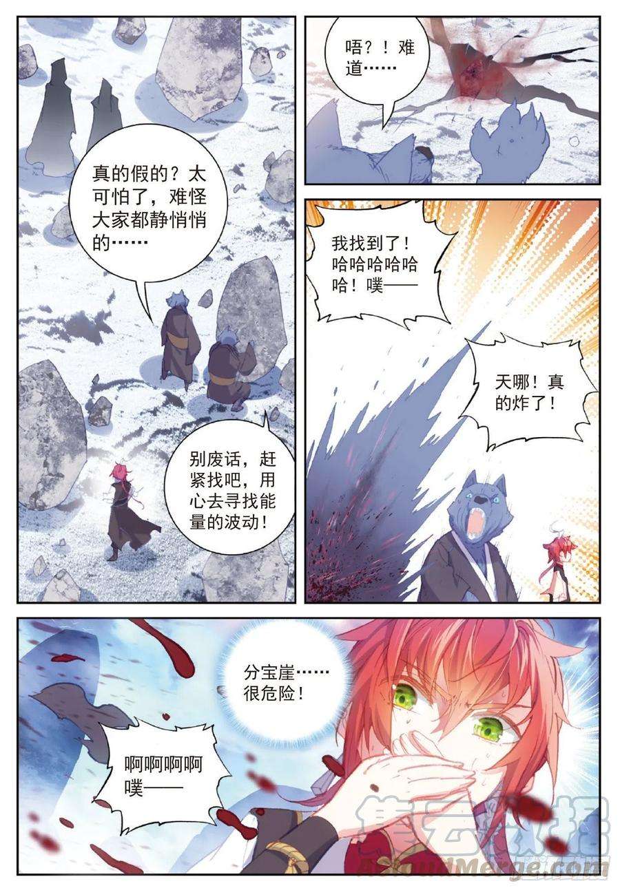 完美世界120 吾之剑（上）