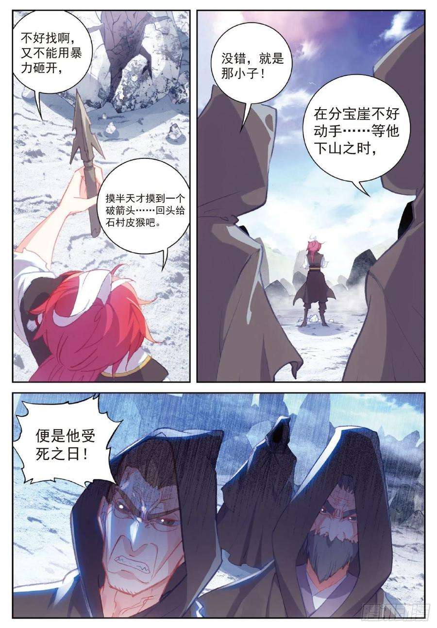 完美世界120 吾之剑（上）